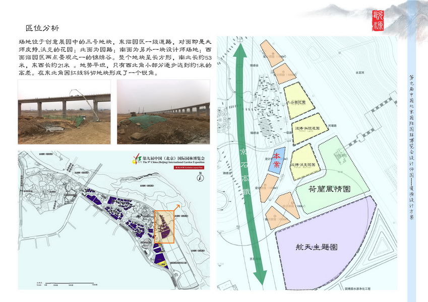 汪杰 瓷源 北京园博会 设计师广场 竞赛 获奖 中国
