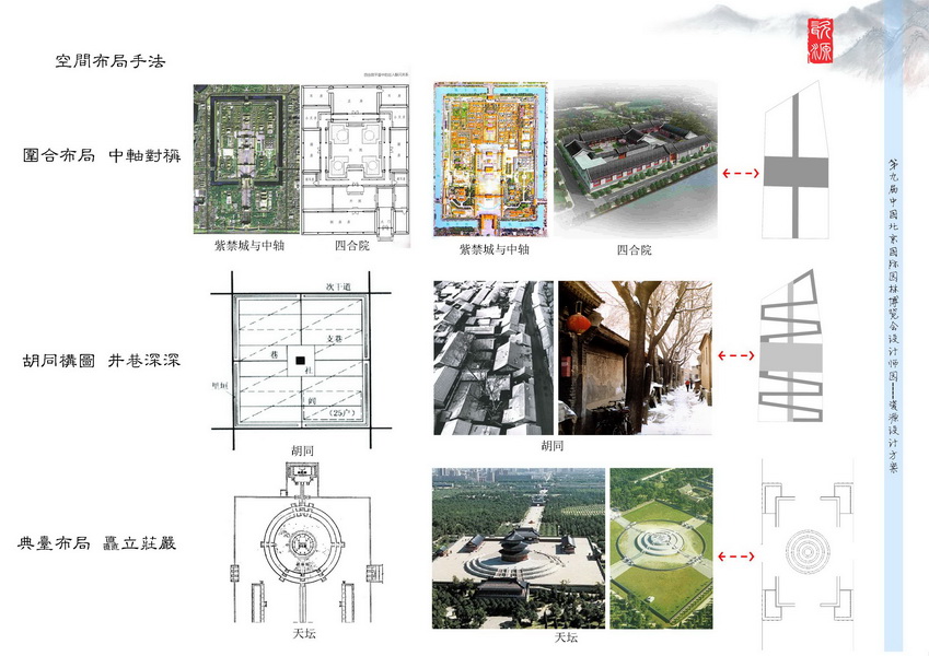 汪杰 瓷源 北京园博会 设计师广场 竞赛 获奖 中国
