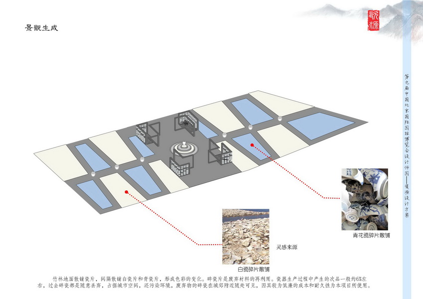 汪杰 瓷源 北京园博会 设计师广场 竞赛 获奖 中国
