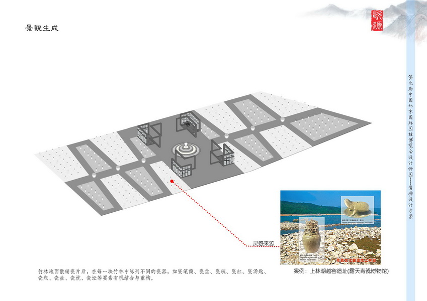 汪杰 瓷源 北京园博会 设计师广场 竞赛 获奖 中国
