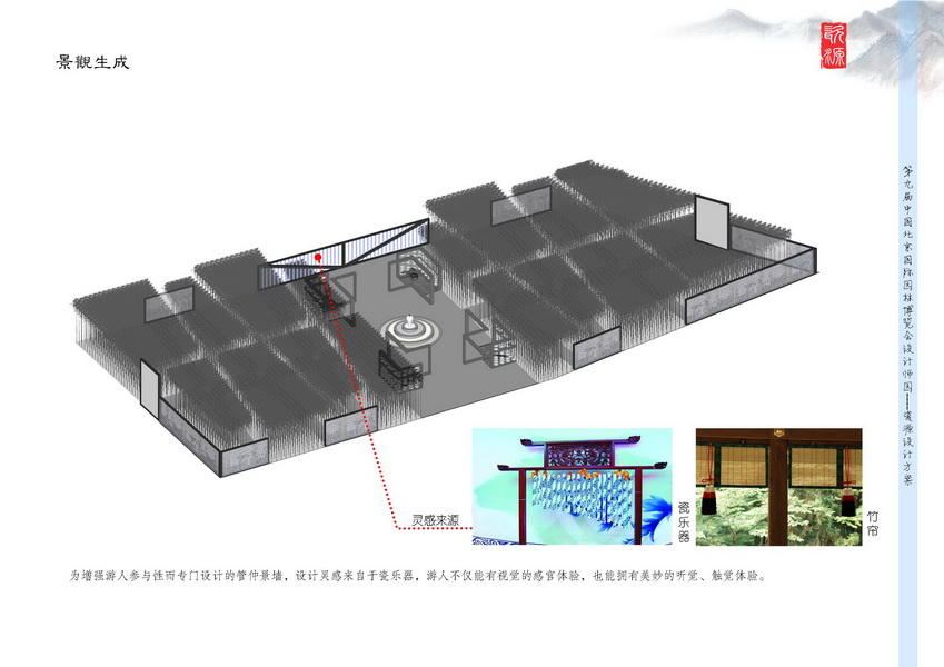 汪杰 瓷源 北京园博会 设计师广场 竞赛 获奖 中国
