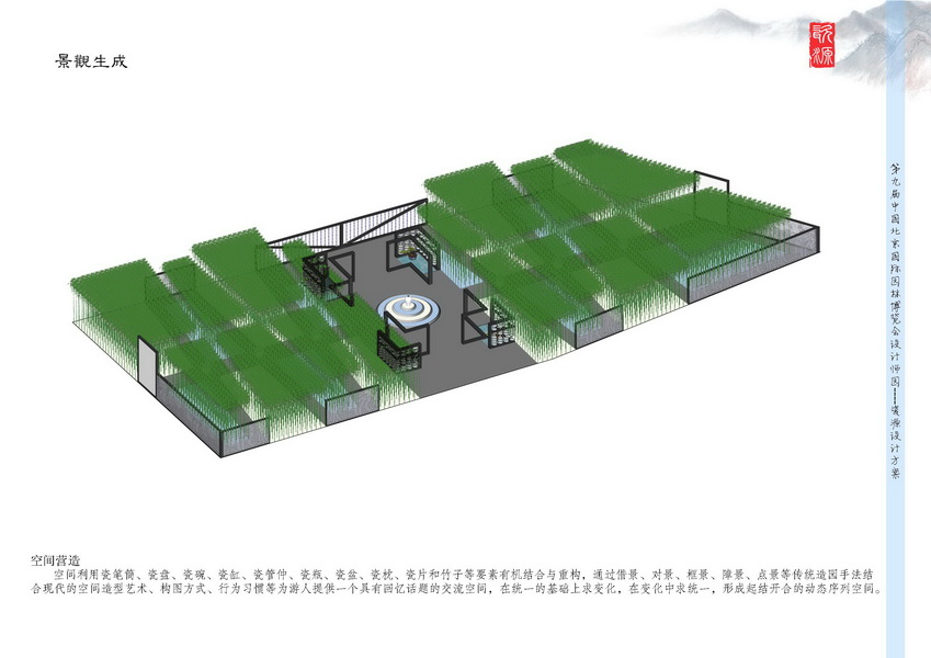 汪杰 瓷源 北京园博会 设计师广场 竞赛 获奖 中国
