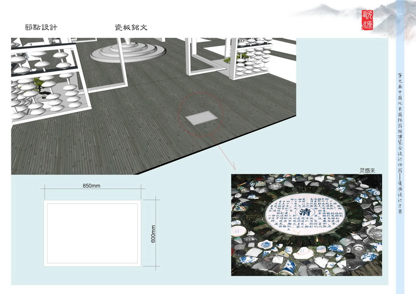 汪杰 瓷源 北京园博会 设计师广场 竞赛 获奖 中国
