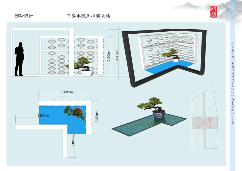 汪杰 瓷源 北京园博会 设计师广场 竞赛 获奖 中国
