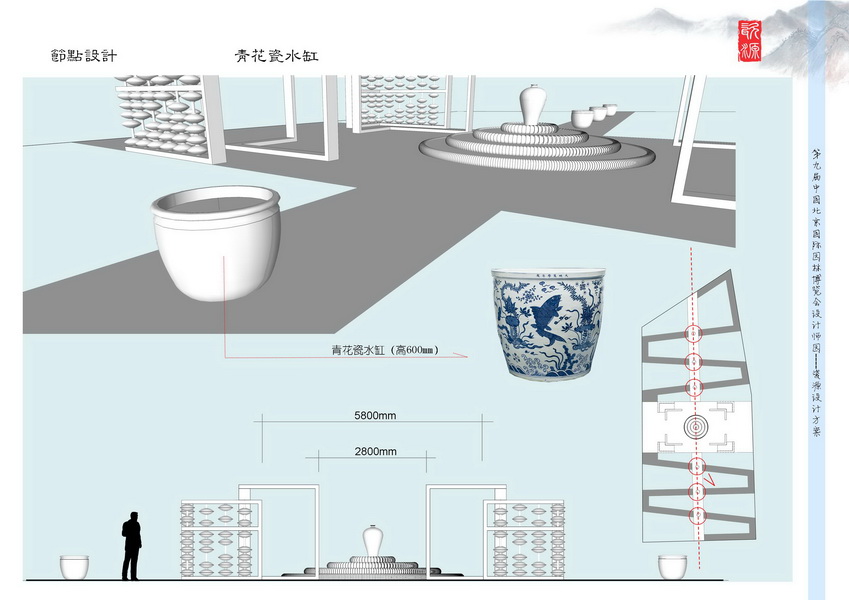 汪杰 瓷源 北京园博会 设计师广场 竞赛 获奖 中国
