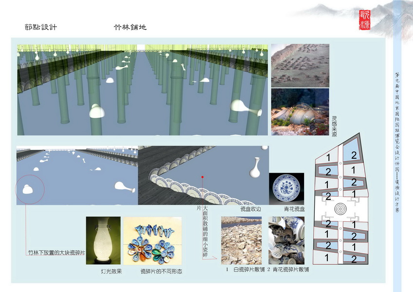 汪杰 瓷源 北京园博会 设计师广场 竞赛 获奖 中国
