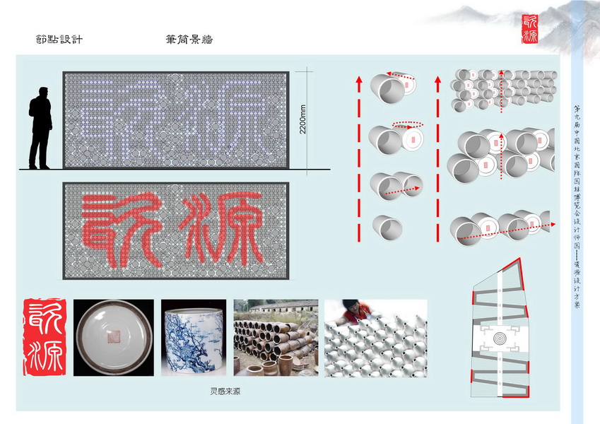 汪杰 瓷源 北京园博会 设计师广场 竞赛 获奖 中国
