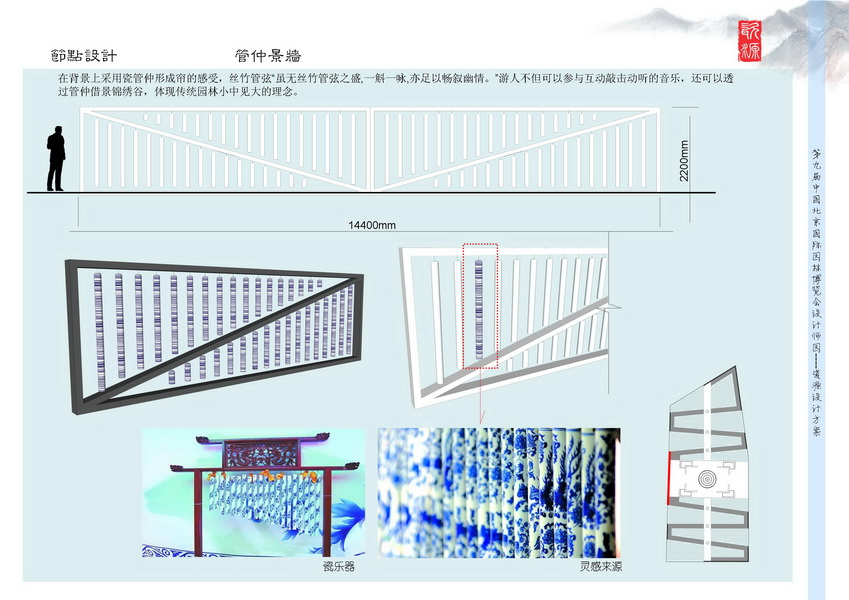 汪杰 瓷源 北京园博会 设计师广场 竞赛 获奖 中国
