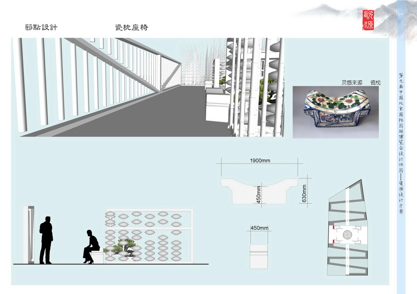 汪杰 瓷源 北京园博会 设计师广场 竞赛 获奖 中国
